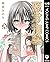 源君物語 セミカラー版 9 (ヤングジャンプコミックスDIGITAL) (Japanese Edition)