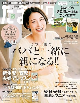 たまごクラブ 2020年11月号 本 通販 Amazon