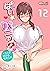 ぱい☆パニック ～イカされ続ける彼女たち～（フルカラー） 12 (Japanese Edition)