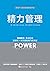 精力管理：管理精力，而非时间 互联网+时代顺势腾飞的关键 (学习和认知升级经典书 1) by 吉姆·洛尔(Jim Loehr)