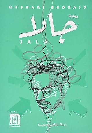 جالا