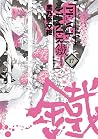 PEACE MAKER 鐵 17巻 (Japanese Edition) PEACE MAKER 鐵 17巻 (Japanese Edition)