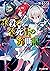 不殺の不死王の済世記 (ファミ通文庫) (Japanese Edition)