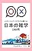 The Big Japan Quiz Book Igi...