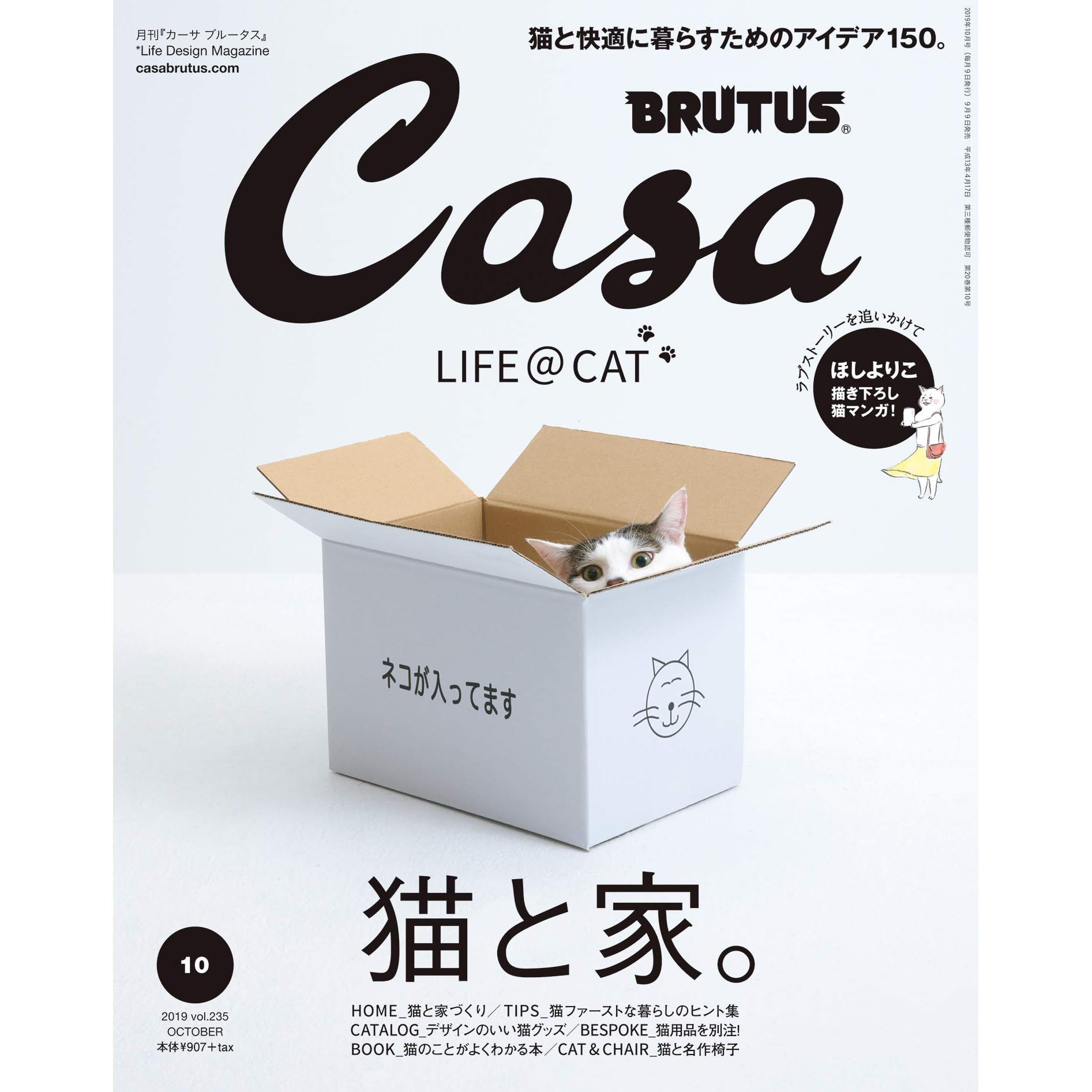 Casa Brutus カーサ ブルータス 19年 10月号 猫と家 By カーサブルータス編集部
