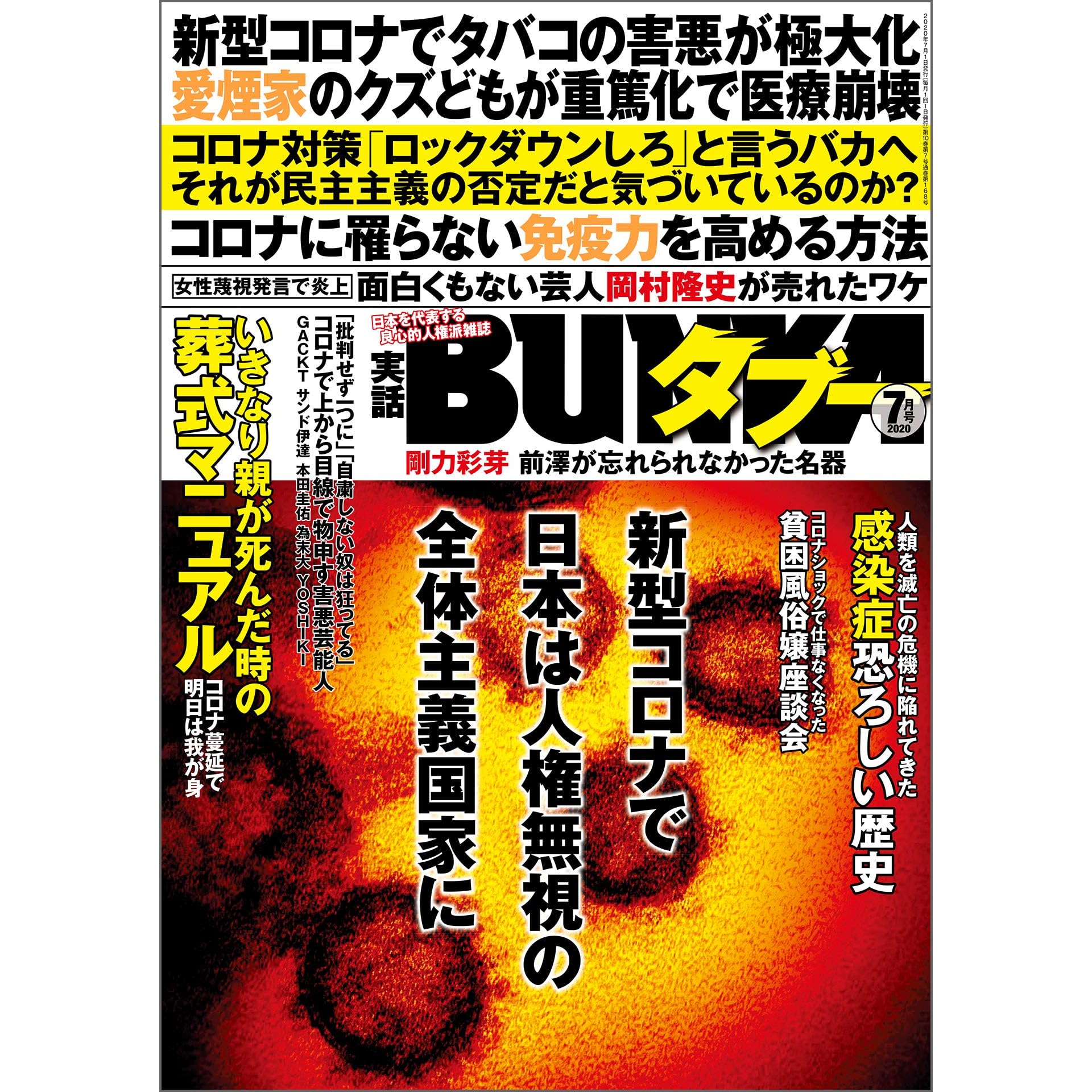 オタクを馬鹿にし続けてる例の雑誌が炎上商法失敗 このアニメじゃ叩いても炎上しないわ W オレ的ゲーム速報 刃