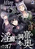 淫靡な洞窟のその奥で 7　After Disorder 2