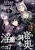 淫靡な洞窟のその奥で 7　After Disorder 2