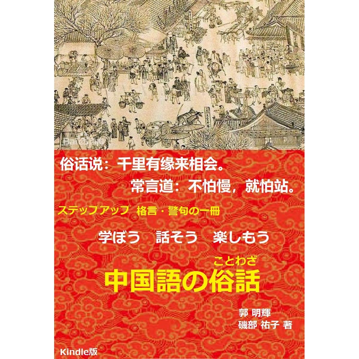 Tyugokugonozokuwa By Kaku Meiki Isobe Yuko