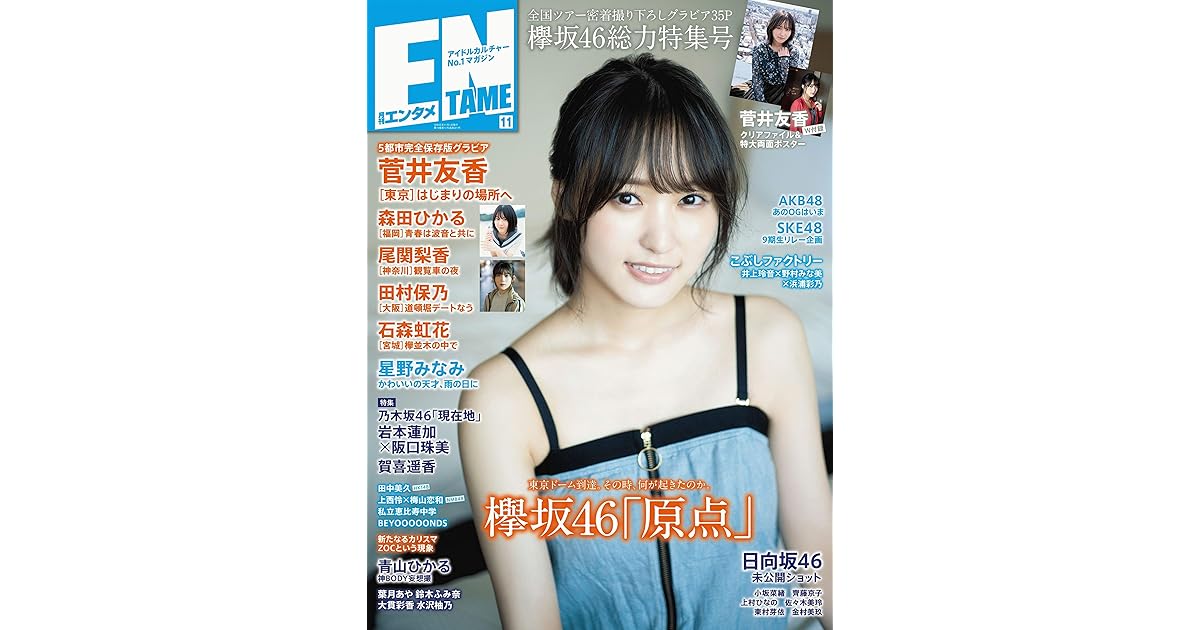 月刊エンタメ 19年 11月号 雑誌 By エンタメ編集部 月刊エンタメ 19年 11月号 雑誌 By エンタメ編集部