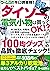 ゲームラボ辛口調査隊！ダイソーの電気小物は買ってOK!? (Japanese Edition)