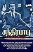சந்திரபாபு  by Mugil