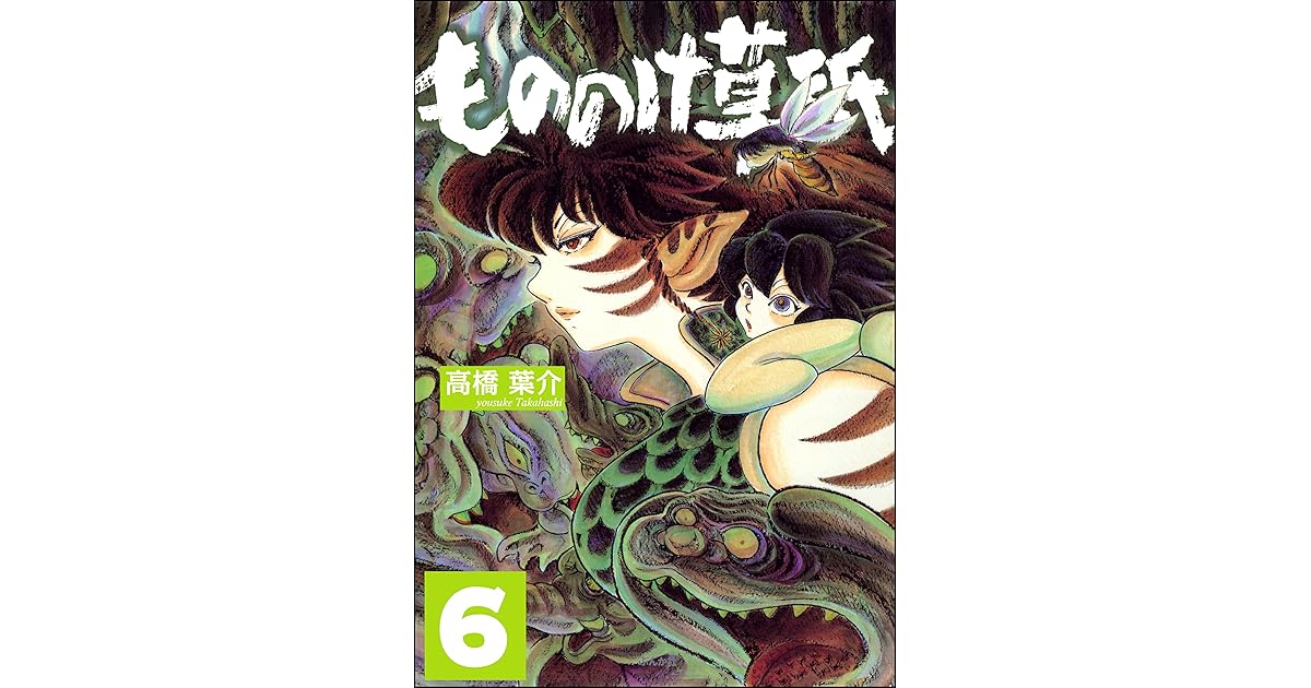 もののけ草紙 分冊版 第6話 By 高橋葉介