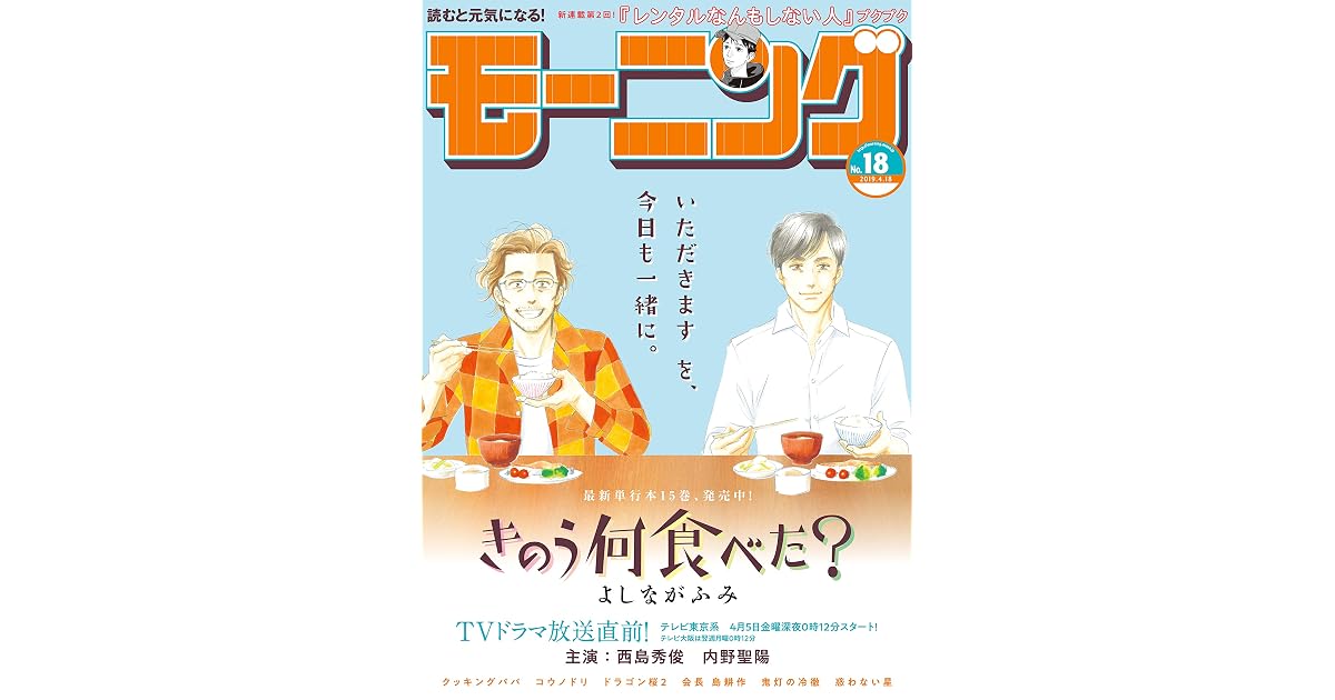 モーニング 19年18号 19年4月4日発売 雑誌 By よしながふみ モーニング 19年18号 19年4月4日発売 雑誌 By よしながふみ