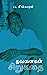 தவளைகள் | Thavalaigal by ப. சிங்காரம்