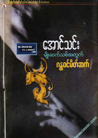 မျိုးဆက်သစ်အတွက် ဂန္ထဝင်မိတ်ဆက် (Paperback)