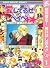 愛してるぜベイベ★★【期間限定無料】 1