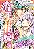 流離の花嫁　分冊版［ホワイトハートコミック］（４） (Japanese Edition)