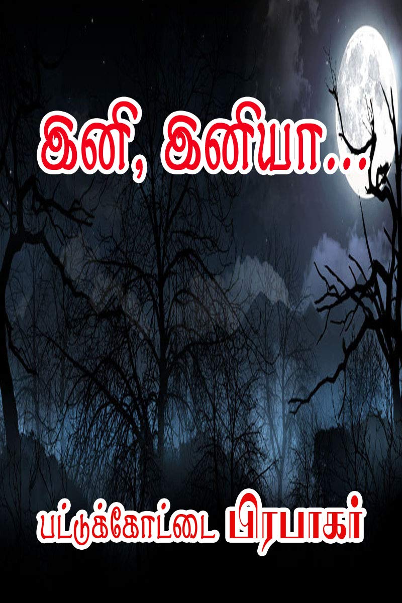 Ini, Iniyaa... (Tamil Edition)