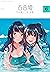 コミック百合姫 2018年6月号[雑誌]