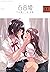 コミック百合姫 2018年11月号[雑誌]