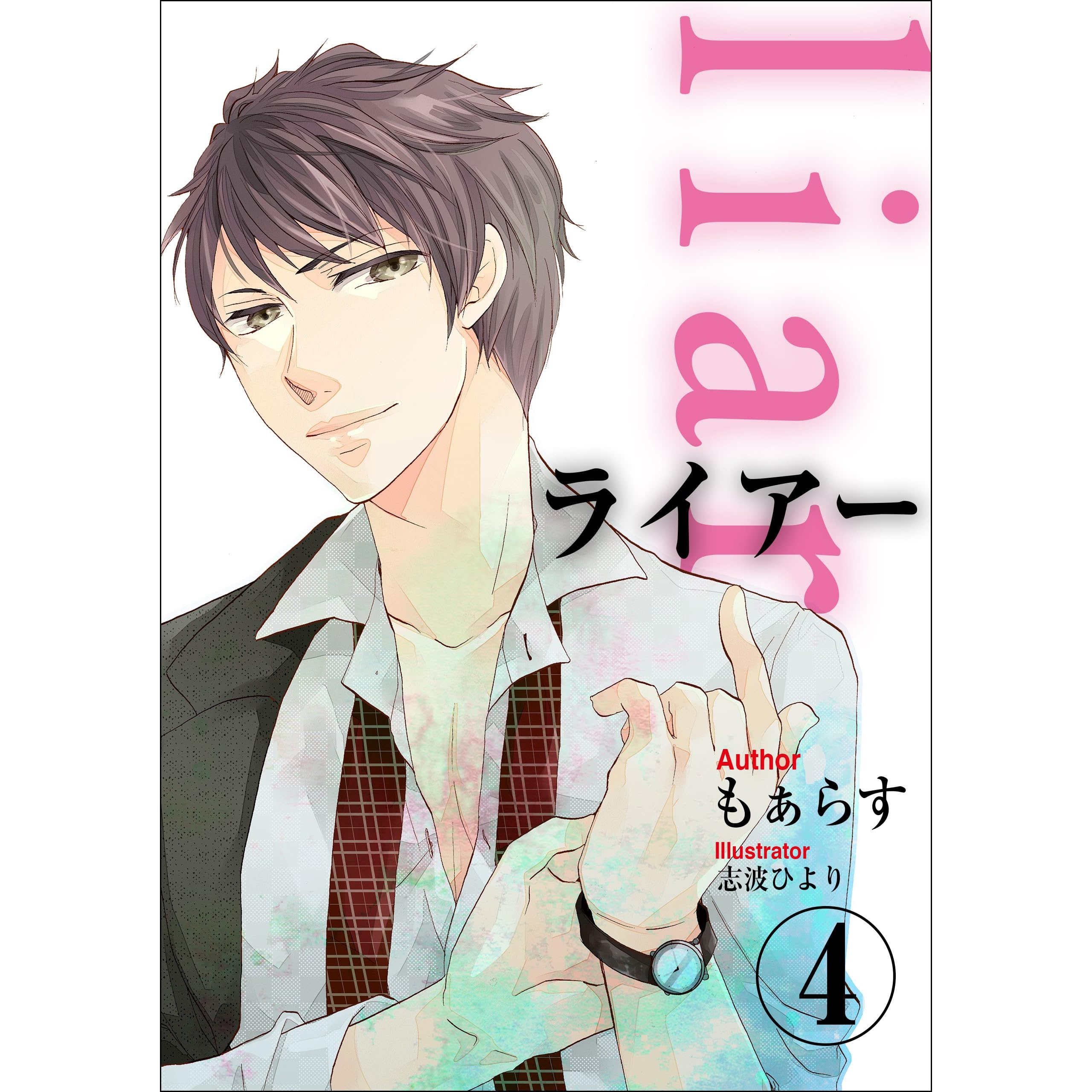 Liar 4 By もぁらす