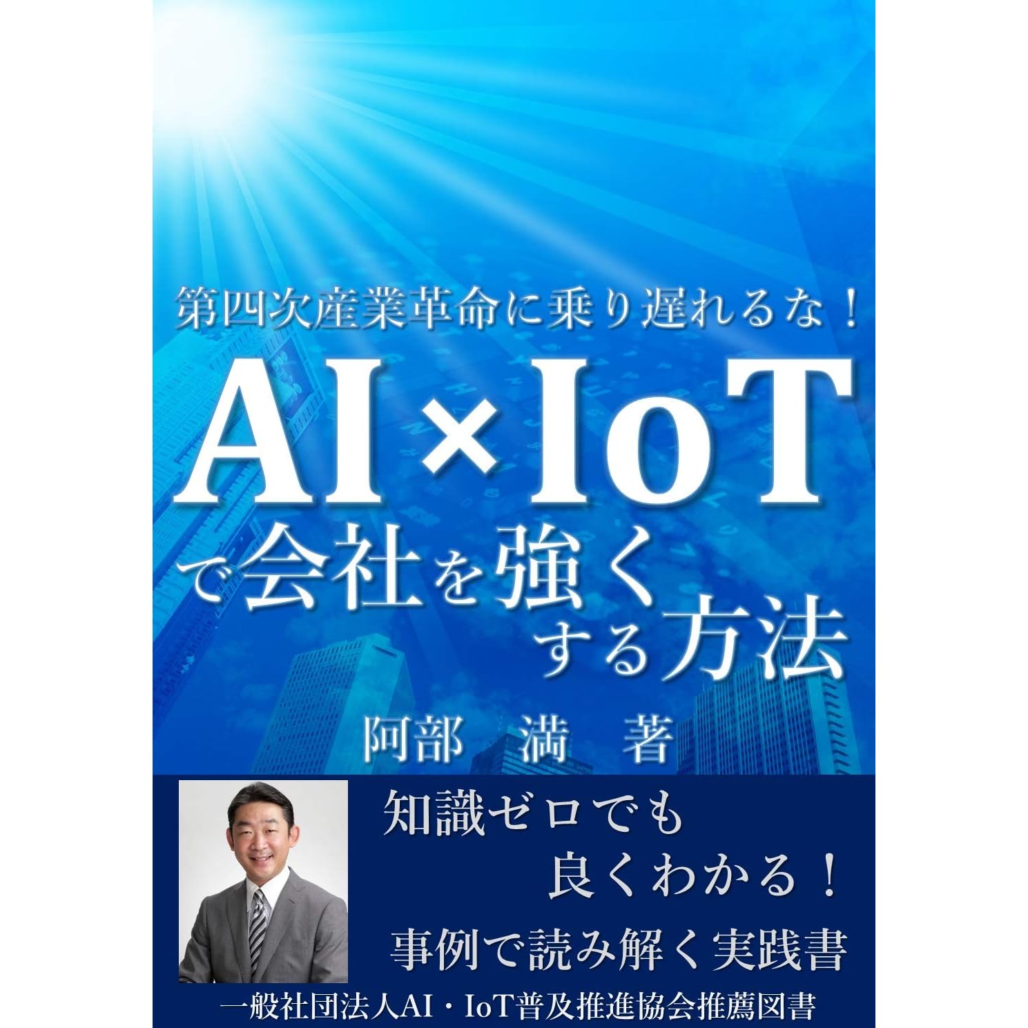 Ai Iot De Kasyawo Tsuyoku Suruhouhou By Mitsuru Abe