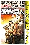 進撃の巨人(23)【期間限定 無料お試し版】 (週刊少年マガジンコミックス) (Japanese Edition) 進撃の巨人(23)【期間限定 無料お試し版】 (週刊少年マガジンコミックス) (Japanese Edition)