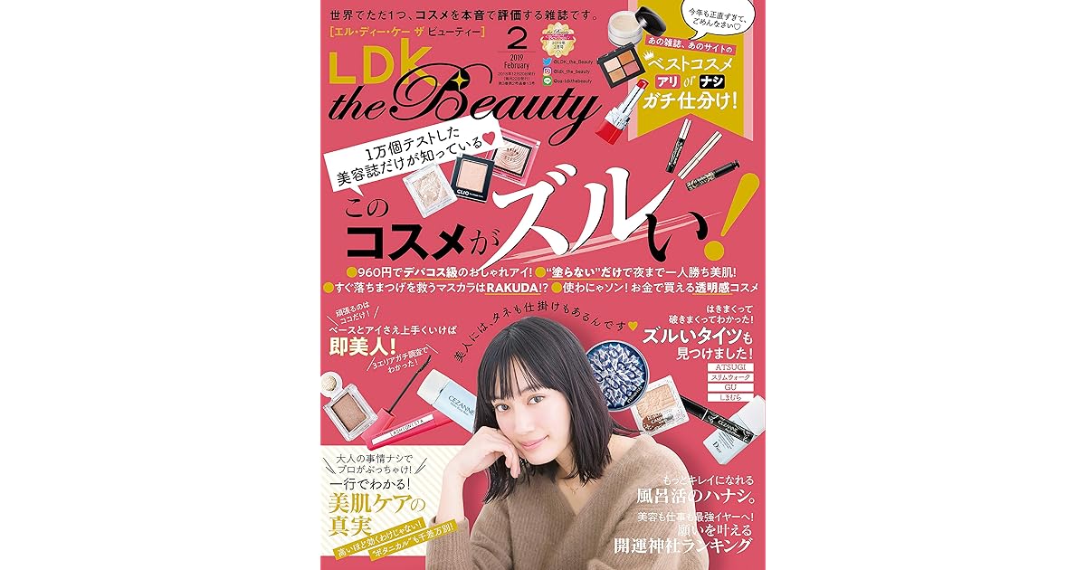 Ldk The Beauty エル ディー ケー ザ ビューティー 19年2月号 雑誌 By Ldk The Beauty編集部