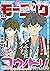モーニング 2020年2・3号 [2019年12月12...