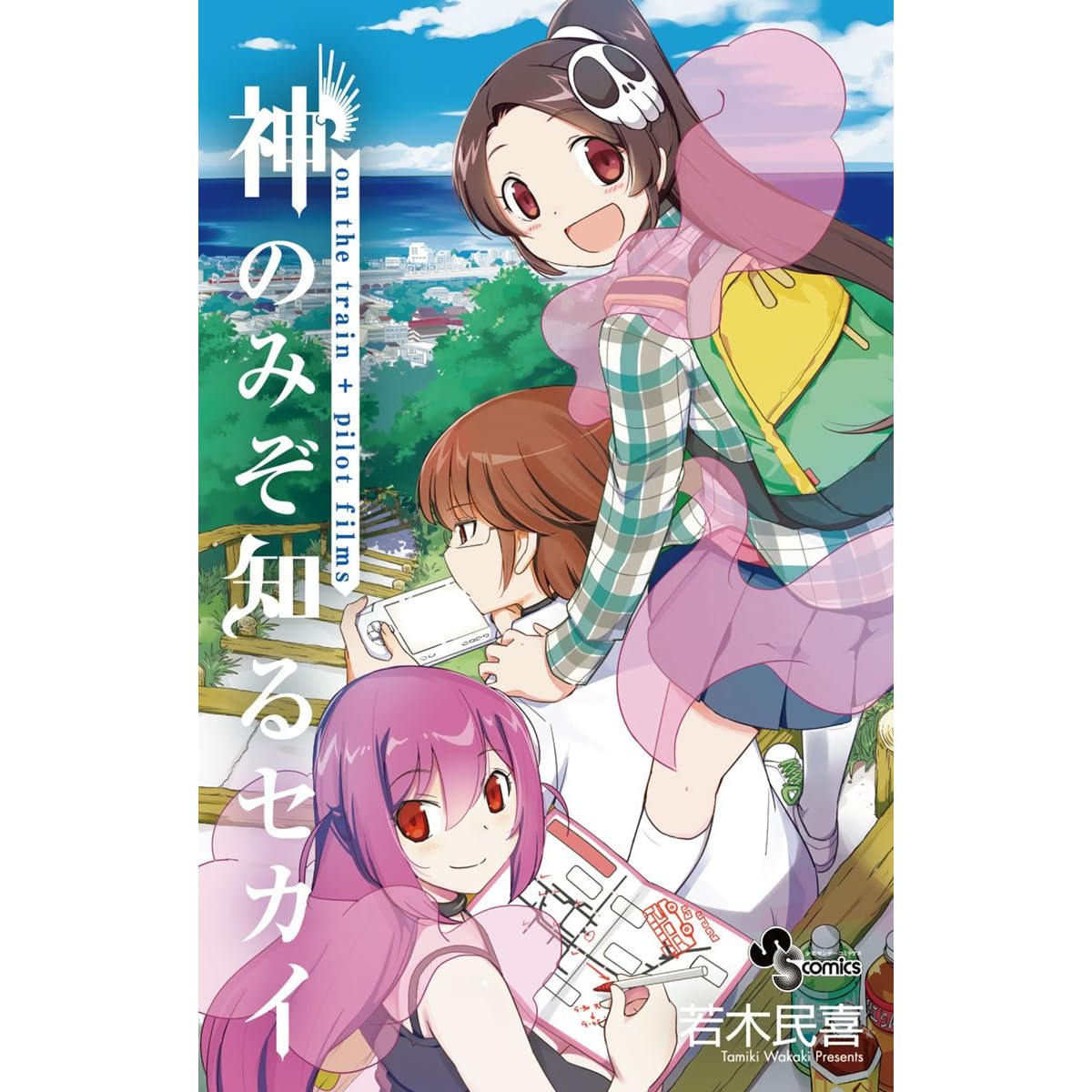 神のみぞ知るセカイ On The Train パイロットフィルムズ By 若木民喜