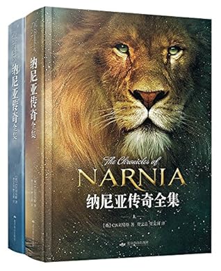 纳尼亚传奇全集(套装共2册)