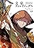 文豪ストレイドッグス 17 [Bungō Stray Dogs 17]