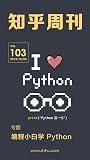 知乎周刊·编程小白学 Python...
