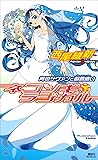 ネコソギラジカル（下）　青色サヴァンと戯言遣い (講談社文庫) (Japanese Edition)