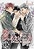 攻めたい二人～ヤるか、ヤられるか～（フルカラー） 1 ...