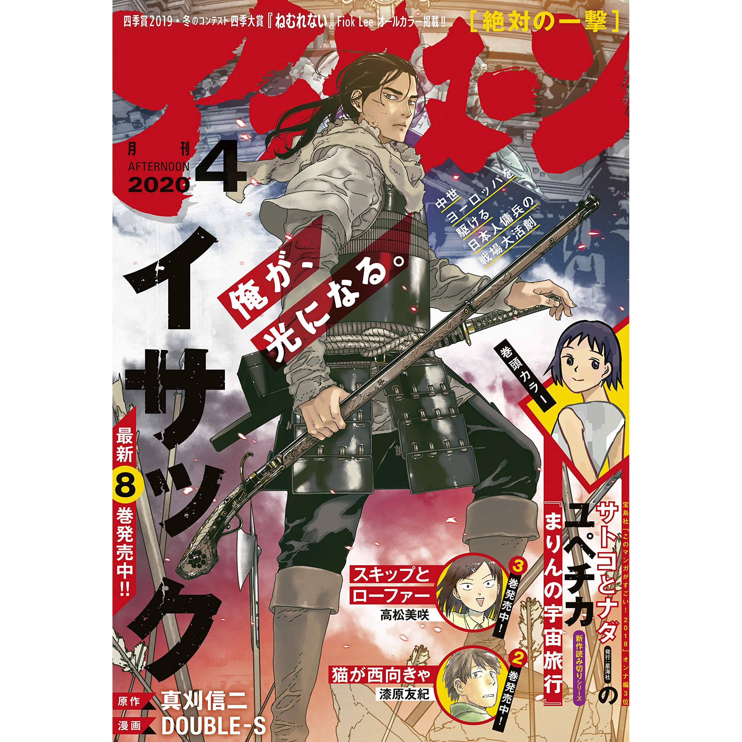 アフタヌーン 年4月号 年2月25日発売 雑誌 By ユペチカ