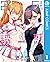 2.5次元の誘惑 セミカラー版 1 (ジャンプコミックスDIGITAL) (Japanese Edition)