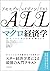 アセモグル／レイブソン／リスト　マクロ経済学 by ダロン・アセモグル