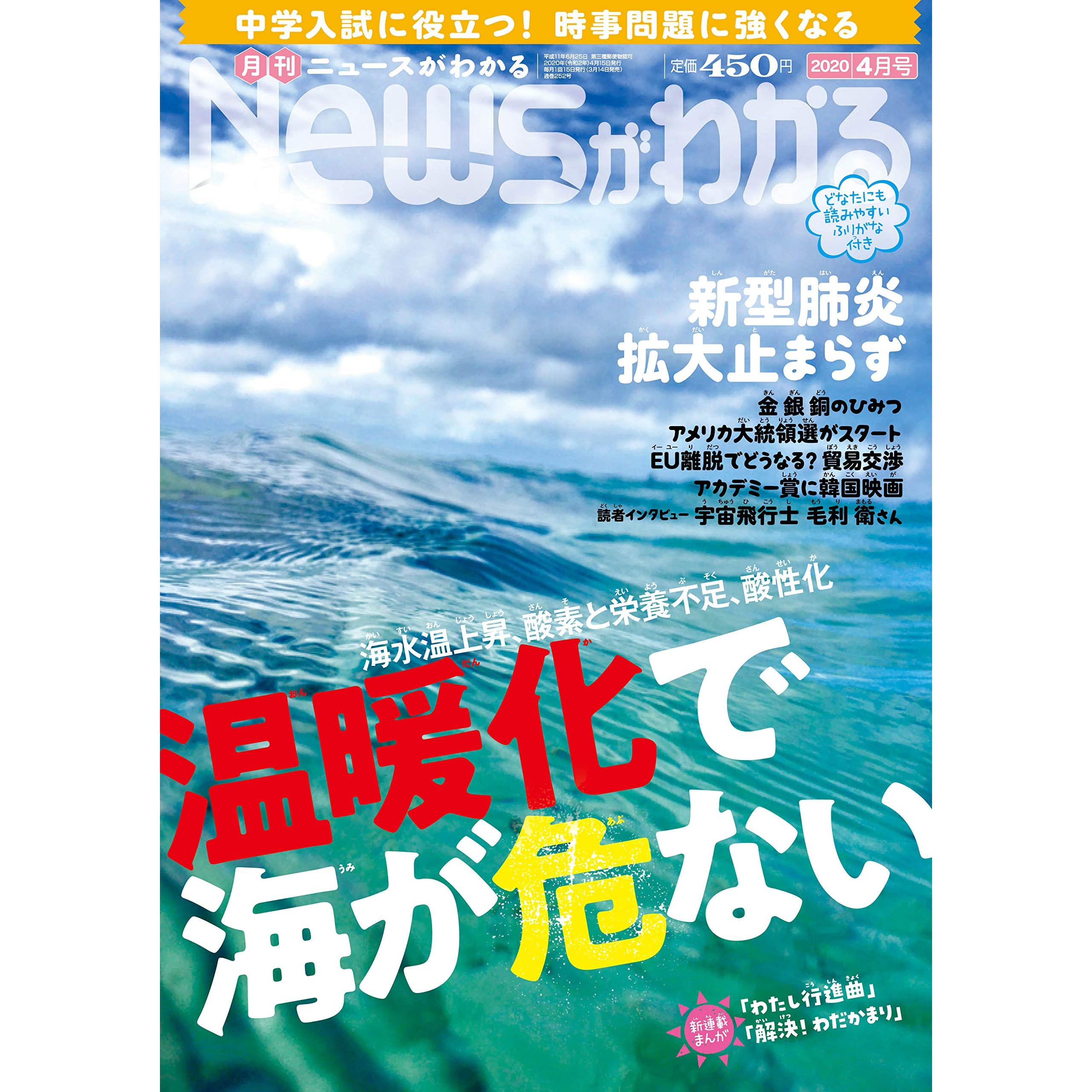 月刊newsがわかる 年04月号 雑誌 By 月刊ニュースがわかる編集部