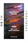 1Q84 #1-2