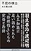不屈の棋士 (講談社現代新書) (Japanese Edition)