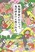 鳥類学者だからって、鳥が好きだと思うなよ。 (Japanese Edition)