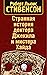 Странная история доктора Джекиля и мистера Хайда (Russian Edition)