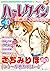ハーレクイン 漫画家セレクション vol.10 (ハー...
