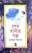 শেখ সাদীর গল্প