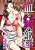 血と蜜の部屋 【短編】8 (comic有罪(ギルティ))