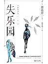 失乐园【豆瓣20万+高分评论！长期...