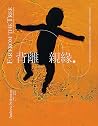 背離親緣（上） by Andrew Solomon