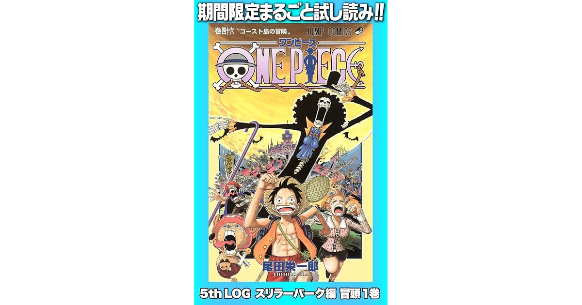 One Piece モノクロ版 期間限定無料 46 By 尾田 栄一郎